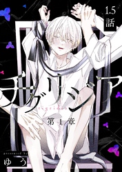 チグリジア 第一章 1.5話