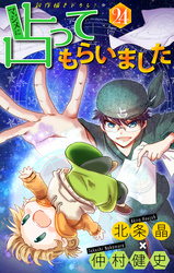 マジメに占ってもらいました24［1話売り］