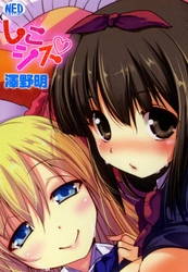 しこシス