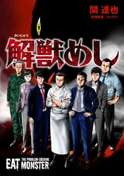 第3話 オニヤドナシ(後編)