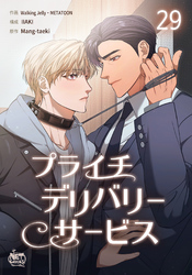 プライチデリバリーサービス29
