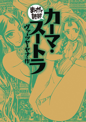 まんがで読破