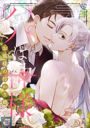 パパは神様～お狐様の授かり婚【全年齢版】(33)