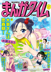 まんがタイム　２０２６年８月号