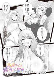 高額プランの特別ご褒美！？