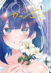かっさい！