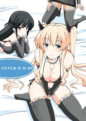 ユミナにお・ま・か・せ 4