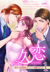 久恋