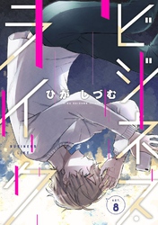 ビジネス・ライク act.8