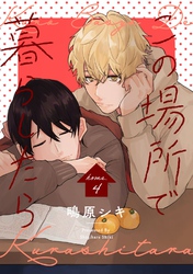 この場所で暮らしたら home.4
