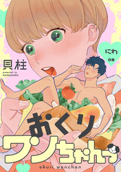 おくりワンちゃんっ にわ