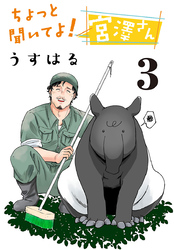 ちょっと聞いてよ！宮澤さん(話売り)　#3