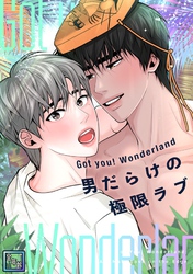 Got you！ Wonderland ～男だらけの極限ラブ～【全年齢版】(11)