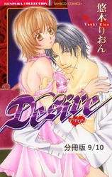 Ｇｕｉｌｔｙ　ｏｒ　ｎｏｔ　ｇｕｉｌｔｙ　１　Ｄｅｓｉｒｅ【分冊版9/10】