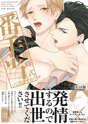 番手当って出ますか？《R18版》