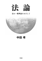 法論