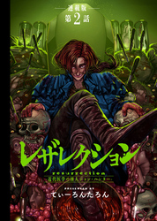 レザレクション -近代医学の怪人ジョン・ハンター- 連載版 第2話 死体の表情