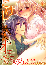 こけしって、大人のオモチャなんですか！？－ドＳ京男のエッチな楽しみ５