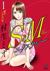 SとＭ　エクスタシー