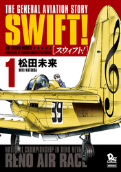 SWIFT！（１）