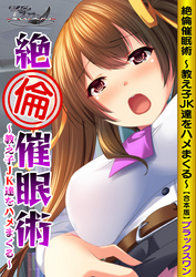 絶倫催眠術 ～教え子JK達をハメまくる～【合本版】