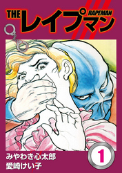 THEレイプマン