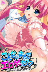 こんなのまるでエロゲーだ！？ ～美少女部員に絞られハーレム～　第２２話