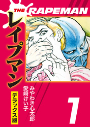THEレイプマンDX