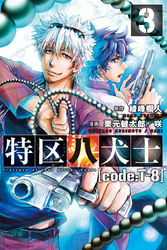 特区八犬士 [code:T-8] (3)