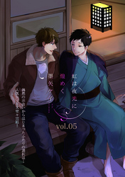 虹は夜光に煌めく 5話