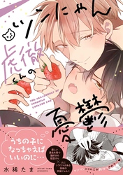 ツンにゃん虎徹くんの憂鬱