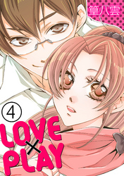 LOVE×PLAY 4話