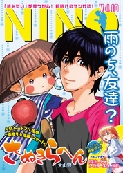 NINO Vol.10