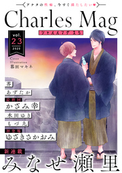 Charles Mag -えろ- vol.23