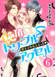 絶頂トリプルアクセル 黒王子の氷上えっち（分冊版）さよなら黒王子　【第6話】