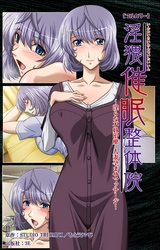 淫猥催眠整体院　第2話