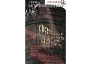 ドランクチェンジ