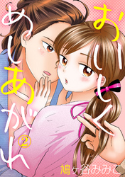 おいしくめしあがれ 2話