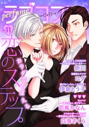 ラブコフレ　ｖｏｌ．11 perfume 【限定おまけ付】