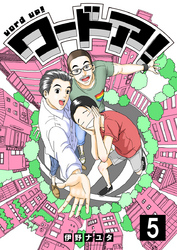 ワードア！（5）