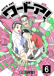 ワードア！（6）