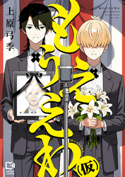もうええわ（仮）【電子単行本】
