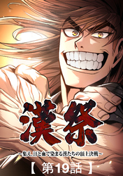 漢祭～集え、汗と血で染まる漢たちの頂上決戦～19