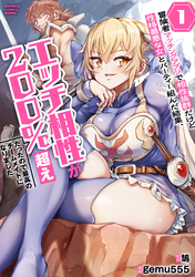 冒険者マッチングアプリで相性抜群だけど性格最悪な女とパーティー組んだ結果、エッチ相性が200％超えだったので最高のチームメイトになりました。 (1)