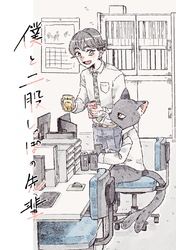 僕と二股しっぽの先輩