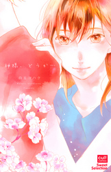 神様、どうか…【電子限定描き下ろし付き】