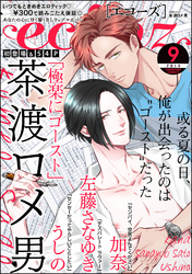 echoz　2019年9月号