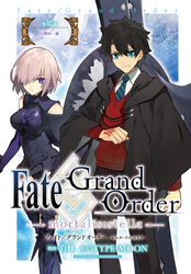 Fate/Grand Order -mortalis:stella-　第17節　目醒め・前