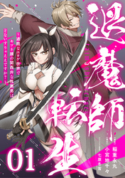 【無料】退魔師転生 ～過酷なエロゲ世界でキツネ顔の関西弁な性悪男はどないすりゃええですか？～ 第1話【単話版】