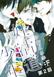 妊活道少年（分冊版） 2